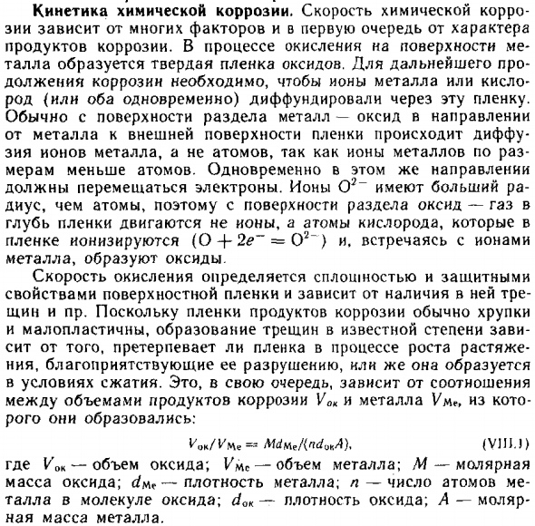 Кинетика химической коррозии