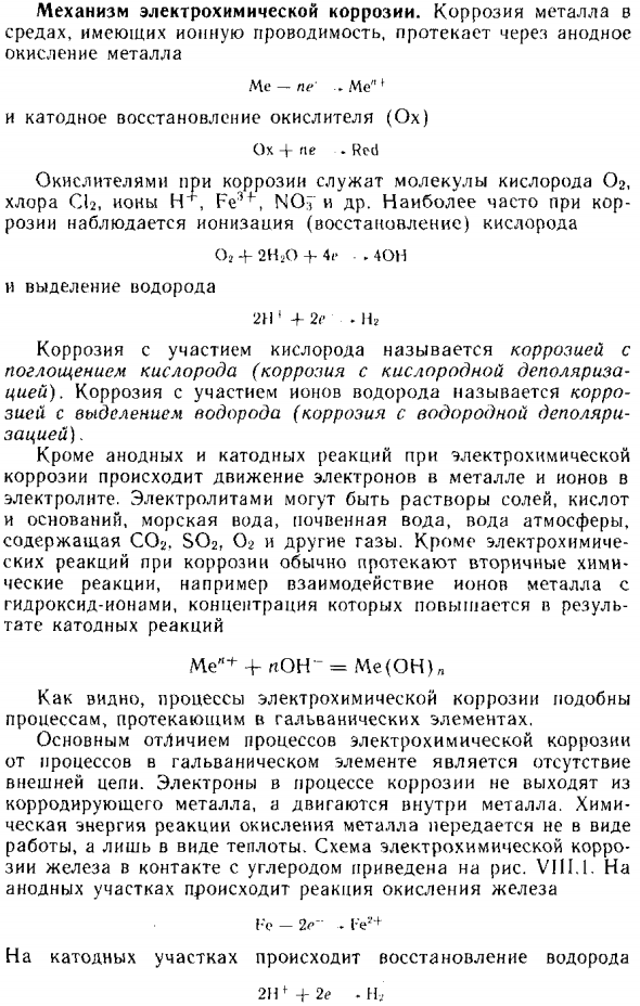 Механизм электрохимической коррозии