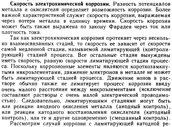 Скорость электрохимической коррозии