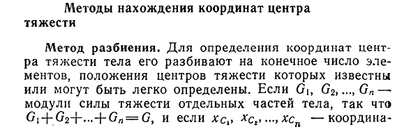 Методы нахождения координат центра тяжести