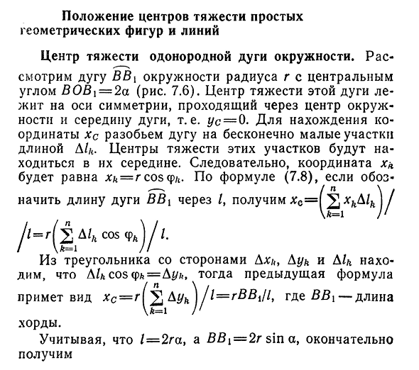 Положение центров тяжести простых геометрических фигур и линий