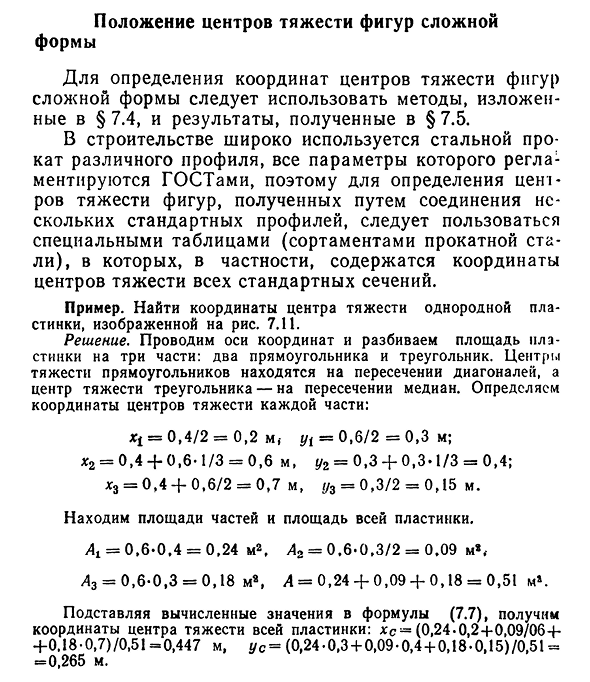 Положение центров тяжести фигур сложной формы