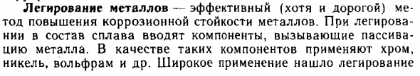 Легирование металлов