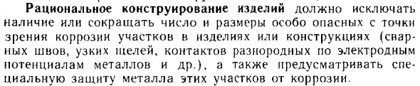 Рациональное конструирование изделий
