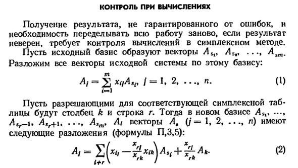 Контроль при вычислениях