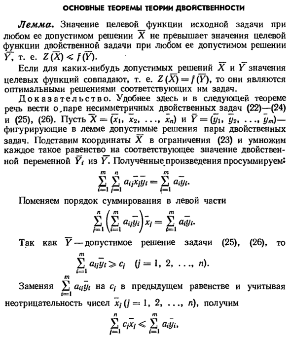 Основные теоремы теории двойственности