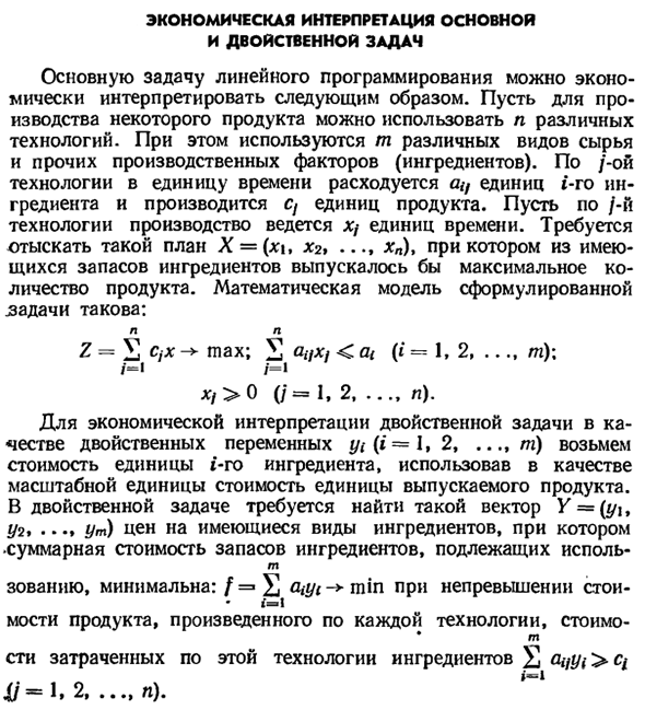 Экономическая интерпретация основной и двойственной задач