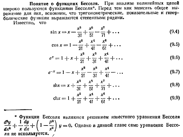 Понятие о функциях Бесселя