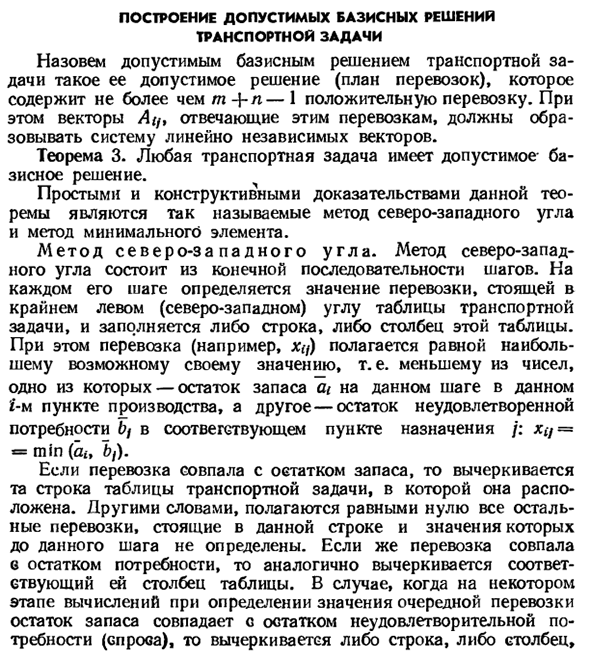 Построение допустимых базисных решений транспортной задачи