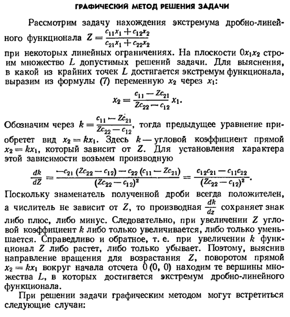 Графический метод решения задачи