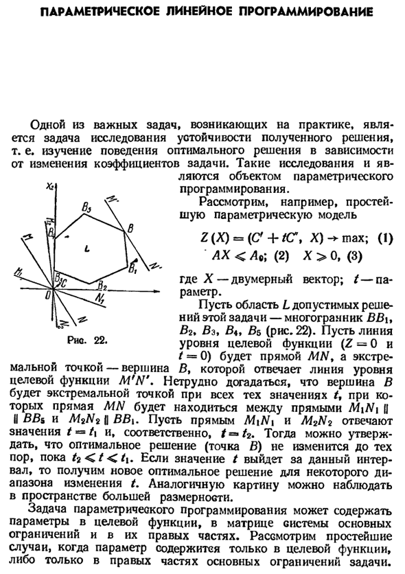Параметрическое линейное программирование