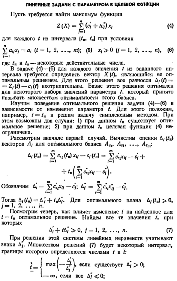 Линейные задачи с параметром в целевой функции