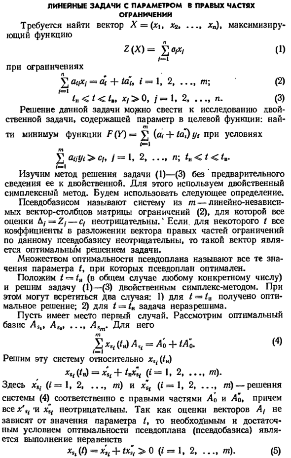 Линейные задачи с параметром в правых частях ограничений