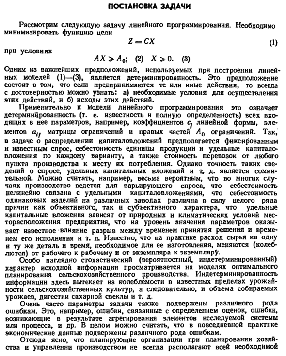 Стохастическое программирование. Постановка задачи