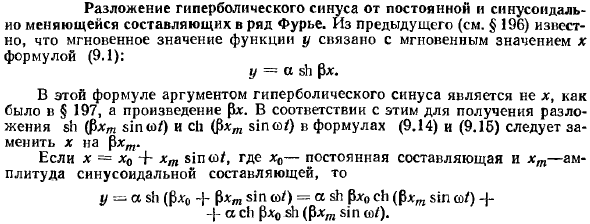 Разложение гиперболического синуса от постоянной и синусоидально меняющейся составляющих