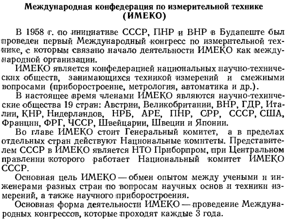 Международная конфедерация по измерительной технике (ИМЕКО)