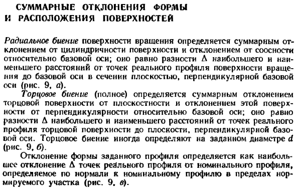 Суммарные отклонения формы и расположения поверхностей
