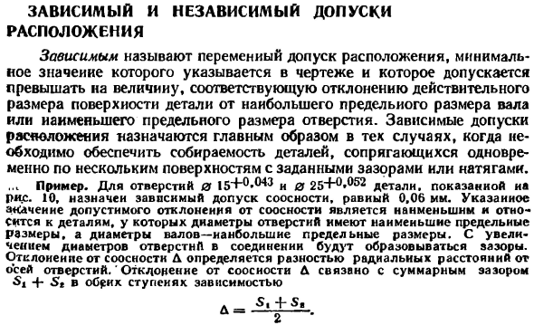 Зависимый и независимый допуски расположения