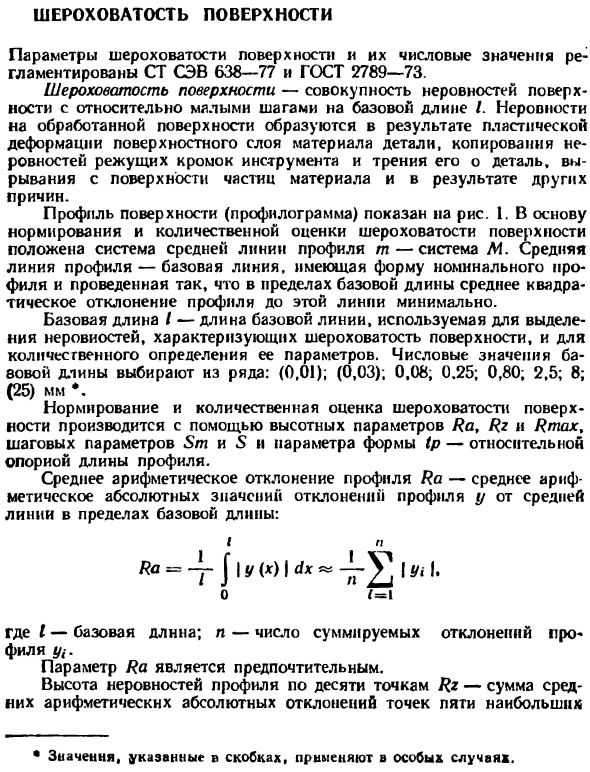Шероховатость поверхности