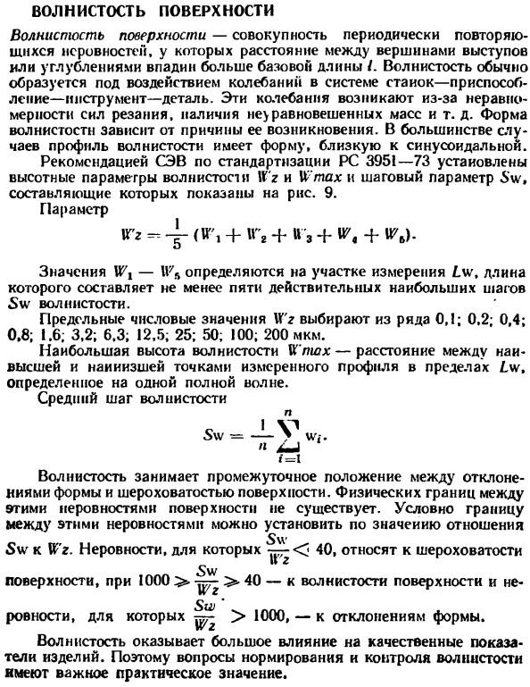 Волнистость поверхности