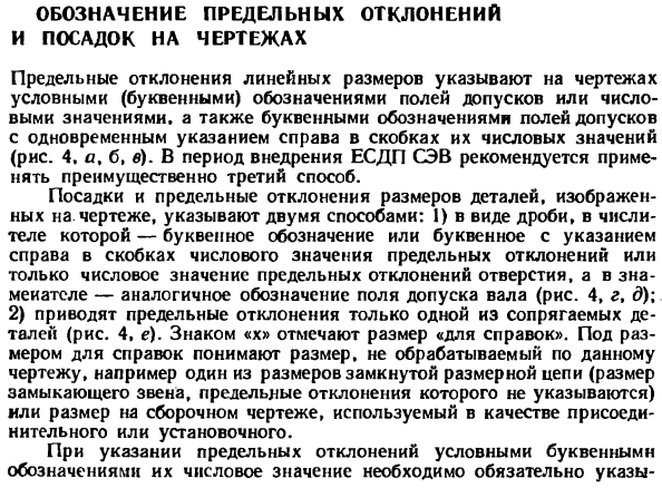 Обозначение предельных отклонений и посадок на чертежах