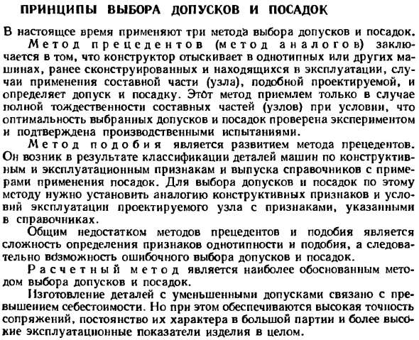 Принципы выбора допусков и посадок