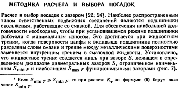 Методика расчета и выбора посадок