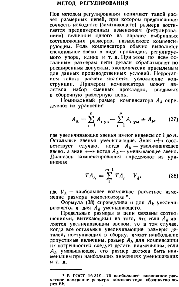 Метод регулирования