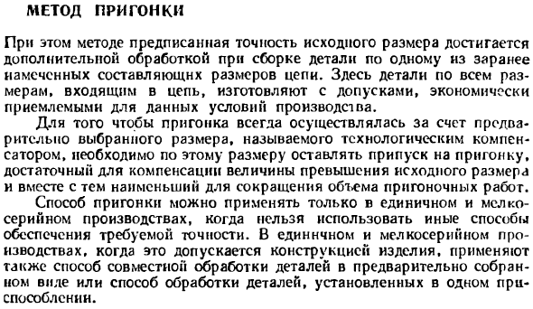 Метод пригонки