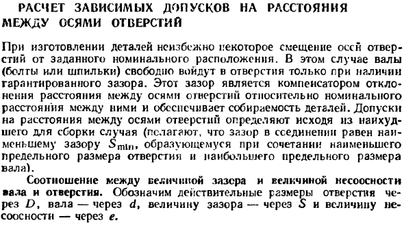 Расчет зависимых допусков на расстояния между осями отверстий