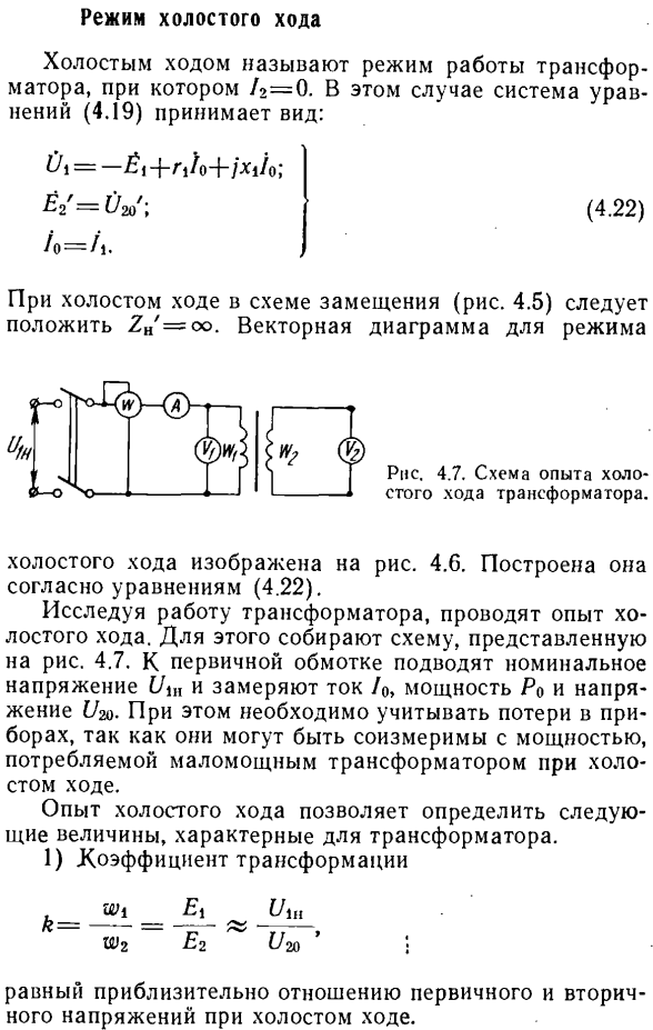 Режим холостого хода