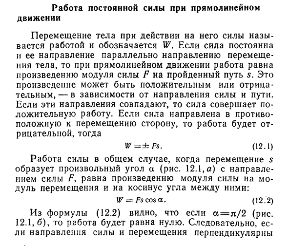 Работа постоянной силы при прямолинейном движении