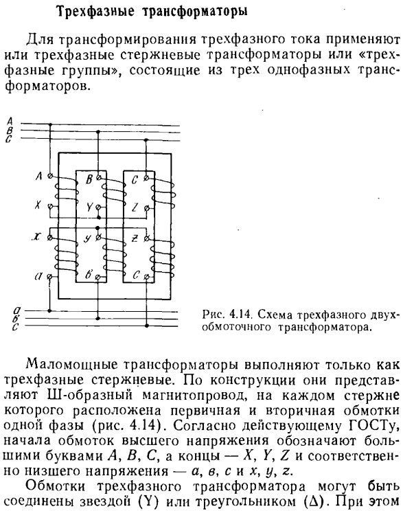 Трехфазные трансформаторы