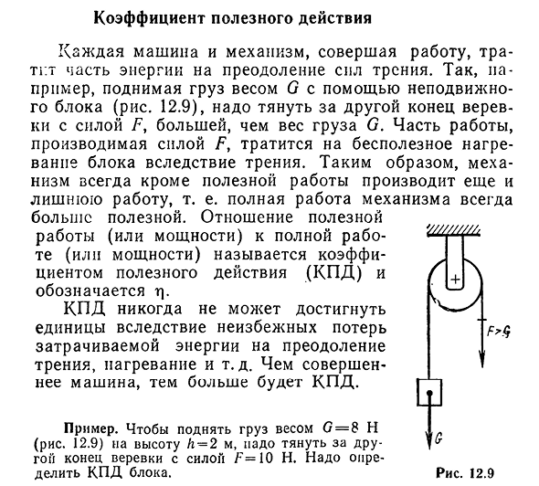 Коэффициент полезного действия