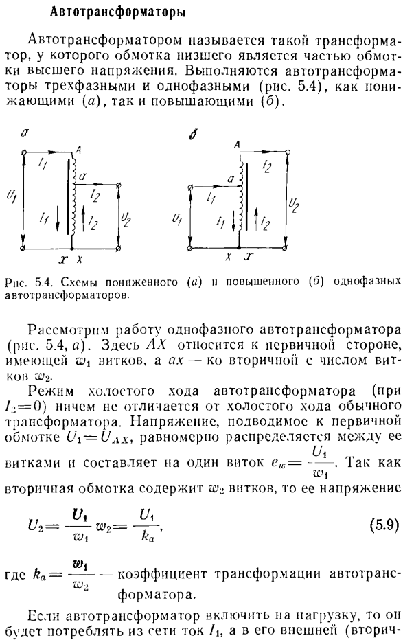 Автотрансформаторы