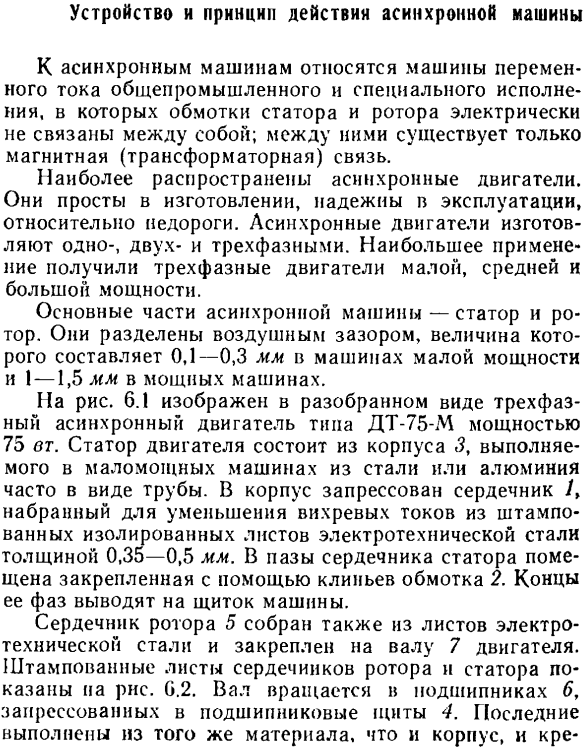 Устройство и принцип действии асинхронной машины