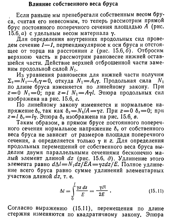 Влияние собственного веса бруса