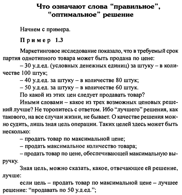 Что означают слова "правильное", "оптимальное" решение