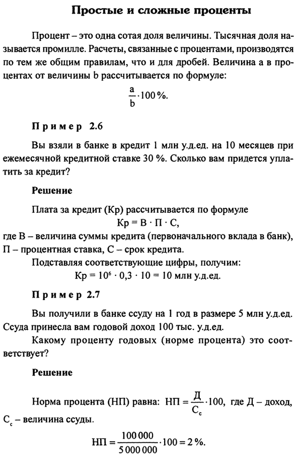 Простые и сложные проценты