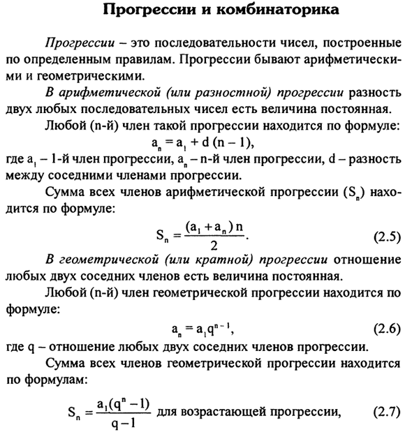 Прогрессии и комбинаторика