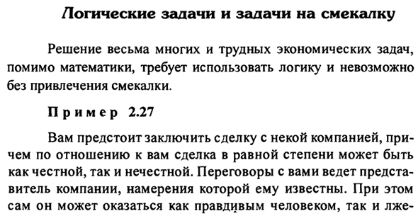 Логические задачи и задачи на смекалку