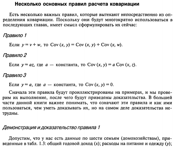 Несколько основных правил расчета ковариации