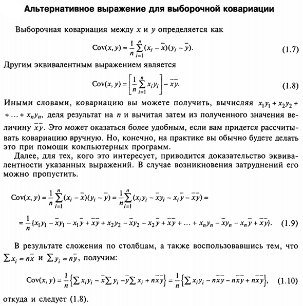 Альтернативное выражение для выборочной ковариации