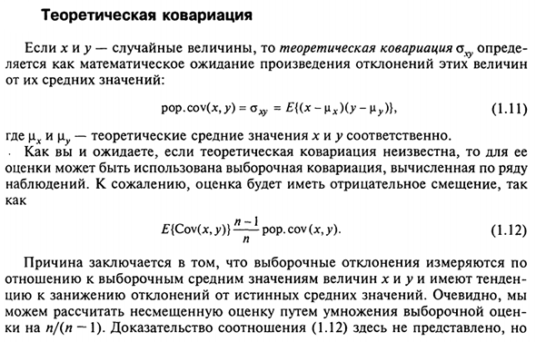 Теоретическая ковариация