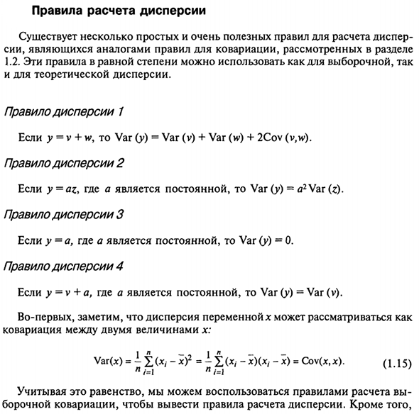 Правила расчета дисперсии