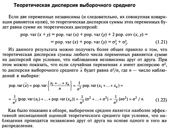 Теоретическая дисперсия выборочного среднего