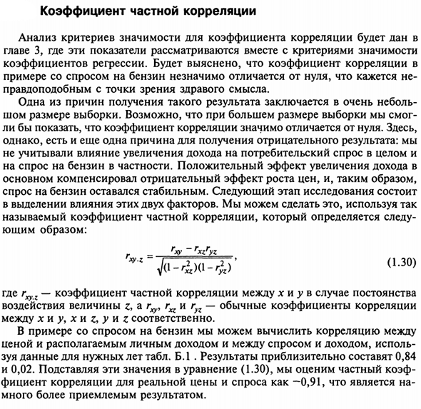 Коэффициент частной корреляции