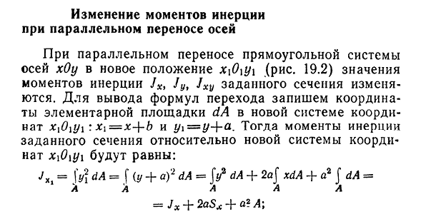 Изменение моментов инерции при параллельном переносе осей