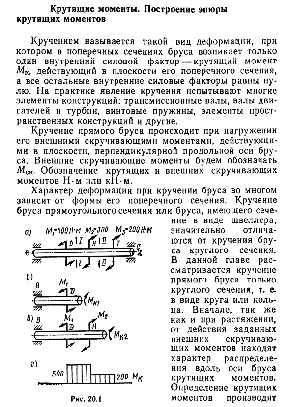 Крутящие моменты. Построение эпюры крутящих моментов