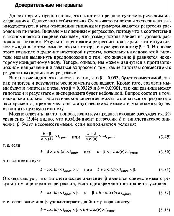 Доверительные интервалы